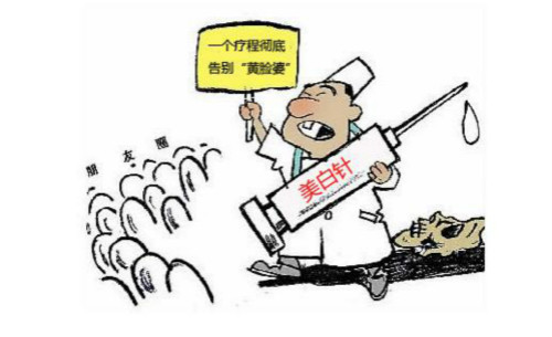 醫(yī)學(xué)美容業(yè)不告訴你的四個(gè)秘密（二）：美白針真的可以美白，卻沒(méi)告訴你要用多少劑量？