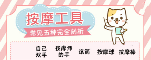 按摩工具總評(píng)比，究竟哪個(gè)效果好？