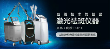 祛斑！選擇激光美容儀器真的合適嗎？