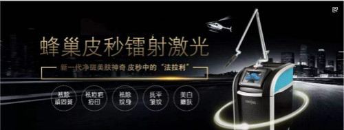 皮秒美容儀器，美麗的人生重新起航