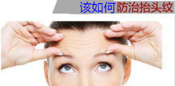 抬頭紋祛除！我有幾個(gè)小妙招