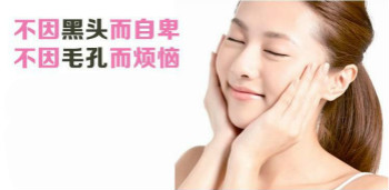 用美容儀器去黑頭到底會(huì)不會(huì)損傷皮膚