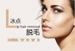 OPT冰點脫毛儀對皮膚有傷害嗎？