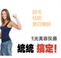 什么是E光美容儀器？廣州激光美容儀器廠家告訴你