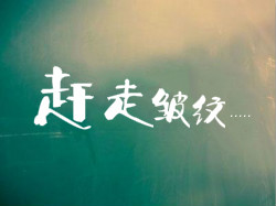 時(shí)光精雕儀：留住時(shí)間，趕走皺紋