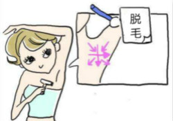 激光脫腋毛會不會堵塞毛孔？